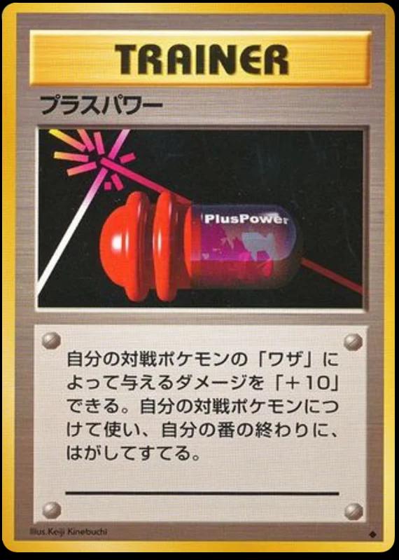 PlusPower [No Rarity] Pokémon Card from Pokemon Japanese Expansion Pack Set 