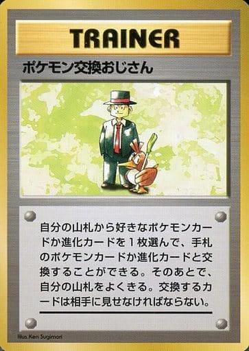 Pokemon Trader Pokémon Card from Pokemon Japanese Expansion Pack Set 