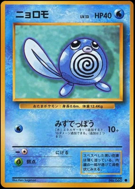 Poliwag #60 Pokémon Card from Pokemon Japanese Expansion Pack Set 