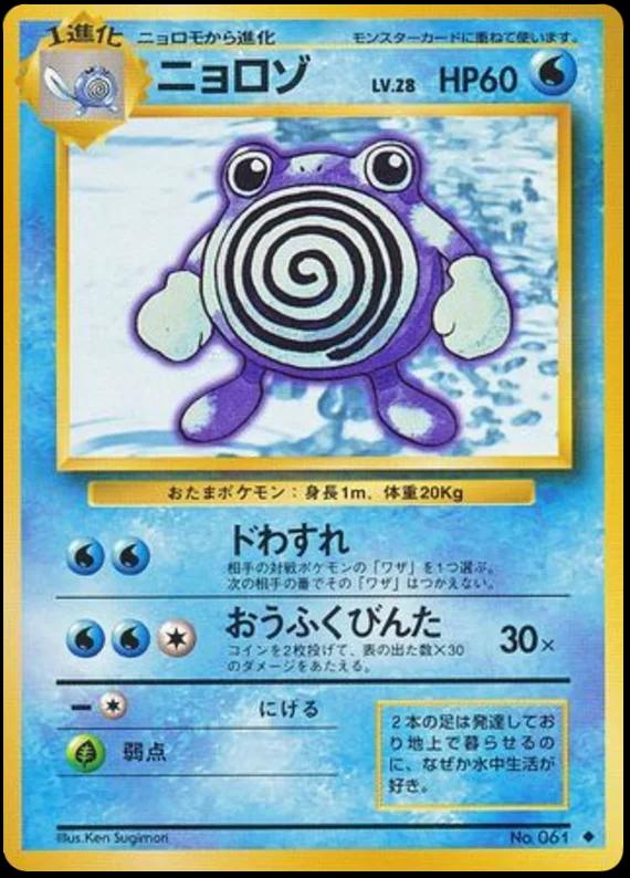 Poliwhirl #61 Pokémon Card from Pokemon Japanese Expansion Pack Set 