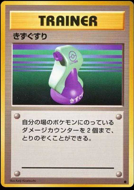 Potion Pokémon Card from Pokemon Japanese Expansion Pack Set 
