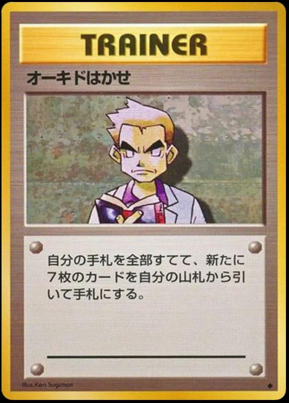 Professor Oak [No Rarity] Pokémon Card from Pokemon Japanese Expansion Pack Set 