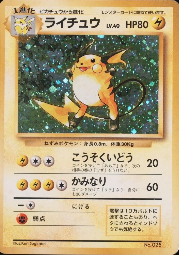 Raichu [No Rarity] #25 Pokémon Card from Pokemon Japanese Expansion Pack Set 