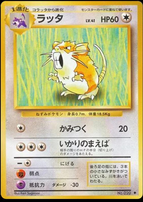 Raticate [No Rarity] #20 Pokémon Card from Pokemon Japanese Expansion Pack Set 