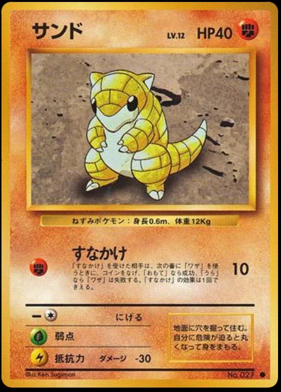 Sandshrew [No Rarity] #27 Pokémon Card from Pokemon Japanese Expansion Pack Set 