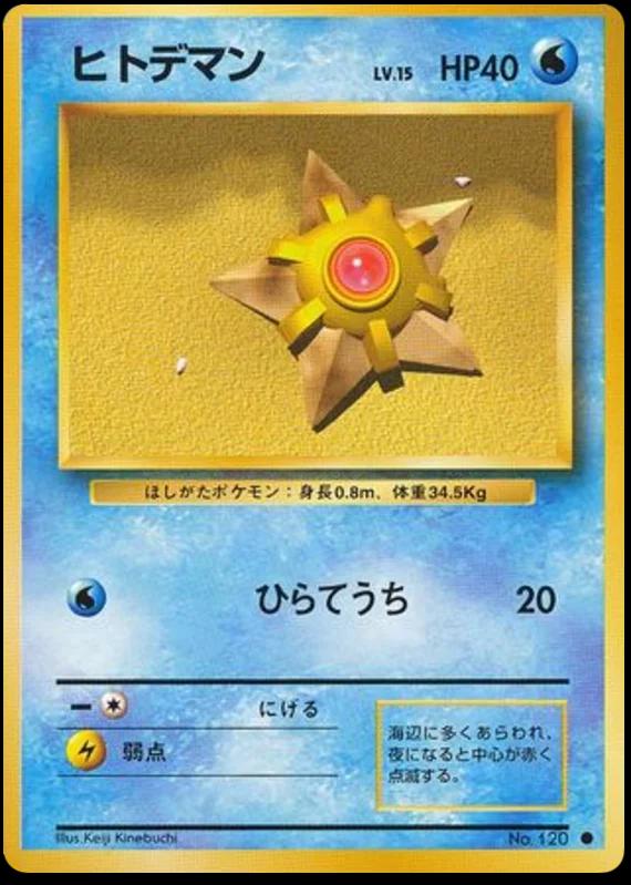 Staryu #120 Pokémon Card from Pokemon Japanese Expansion Pack Set 