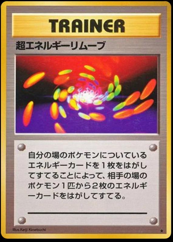 Super Energy Removal [No Rarity] Pokémon Card from Pokemon Japanese Expansion Pack Set 