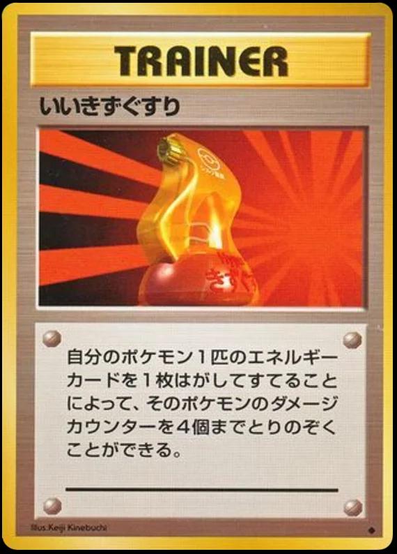 Super Potion [No Rarity] Pokémon Card from Pokemon Japanese Expansion Pack Set 