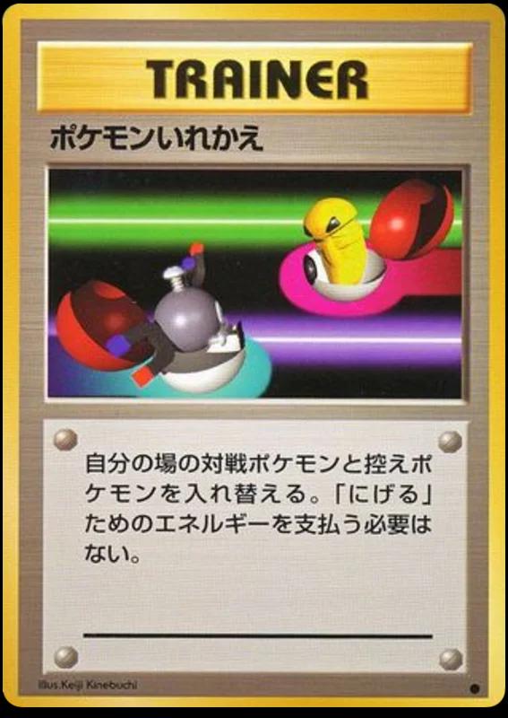 Switch Pokémon Card from Pokemon Japanese Expansion Pack Set 