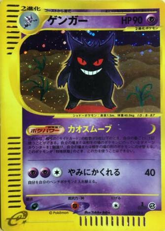 Gengar #117 Pokémon Card from Pokemon Japanese Expedition Expansion Pack Set 