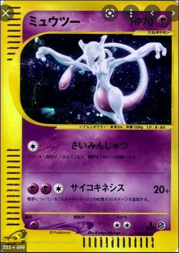 Mewtwo #118 Pokémon Card from Pokemon Japanese Expedition Expansion Pack Set 