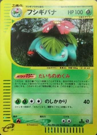 Venusaur #30 Pokémon Card from Pokemon Japanese Expedition Expansion Pack Set 