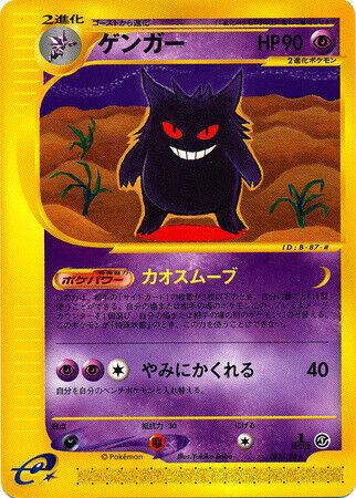 Gengar #85 Pokémon Card from Pokemon Japanese Expedition Expansion Pack Set 