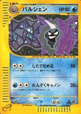 Cloyster #110 Pokémon Card from Pokemon Japanese Expedition Expansion Pack Set 