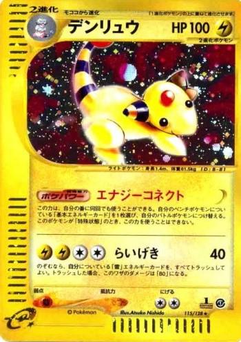 Ampharos #115 Pokémon Card from Pokemon Japanese Expedition Expansion Pack Set 