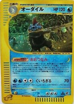 Feraligatr #112 Pokémon Card from Pokemon Japanese Expedition Expansion Pack Set 