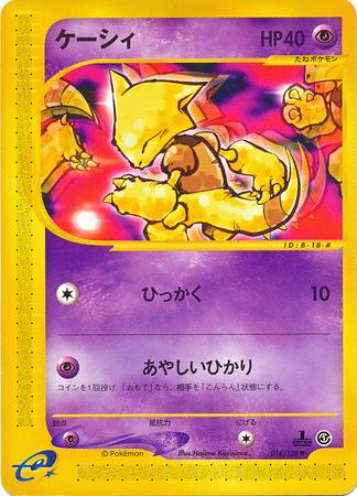 Abra #18 Pokémon Card from Pokemon Japanese Expedition Expansion Pack Set 