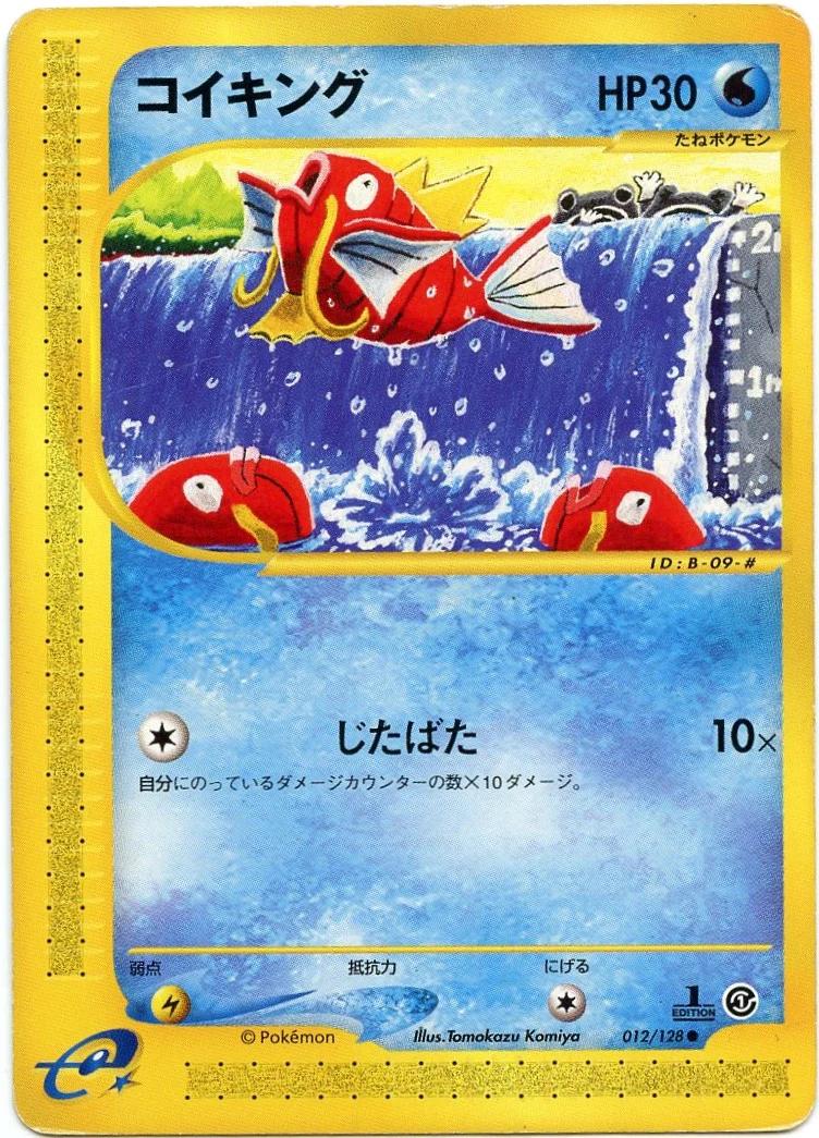 Magikarp #12 Pokémon Card from Pokemon Japanese Expedition Expansion Pack Set 
