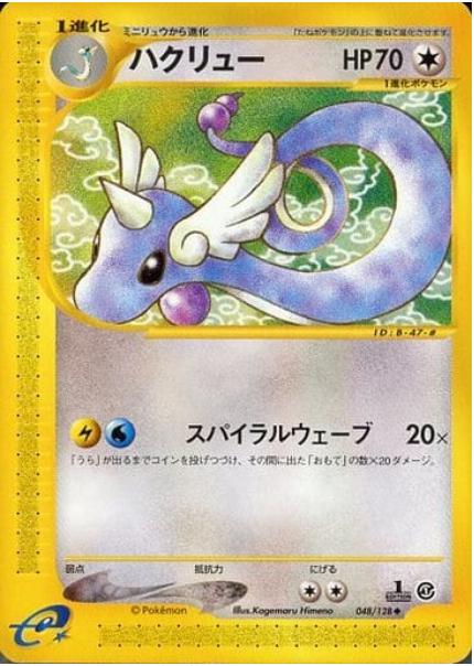 Dragonair #48 Pokémon Card from Pokemon Japanese Expedition Expansion Pack Set 