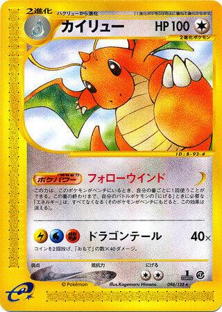 Dragonite #94 Pokémon Card from Pokemon Japanese Expedition Expansion Pack Set 