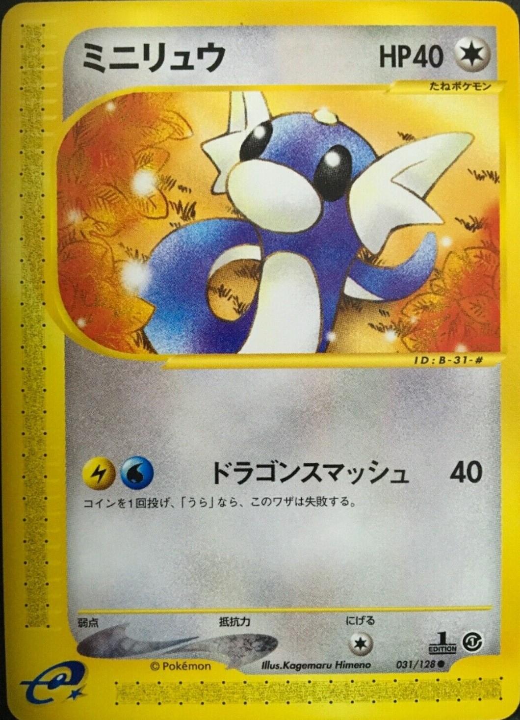 Dratini #31 Pokémon Card from Pokemon Japanese Expedition Expansion Pack Set 