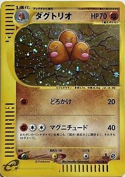 Dugtrio #120 Pokémon Card from Pokemon Japanese Expedition Expansion Pack Set 