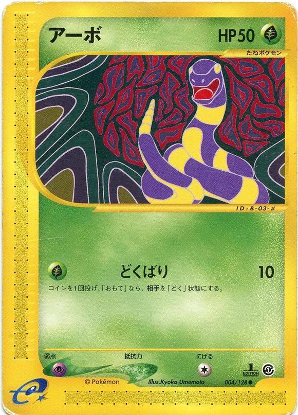 Ekans #4 Pokémon Card from Pokemon Japanese Expedition Expansion Pack Set 