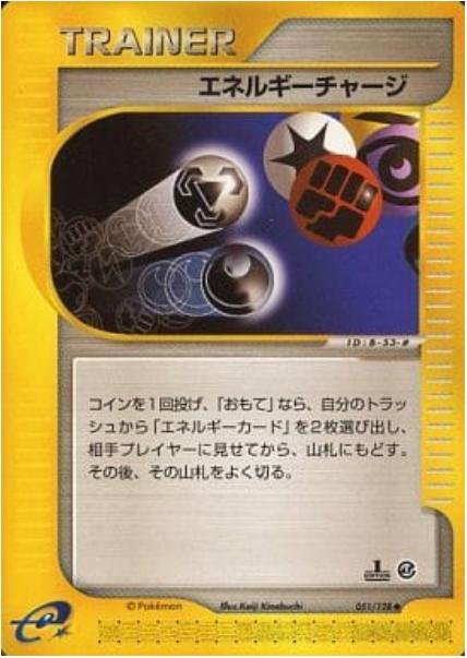 Energy Charge #51 Pokémon Card from Pokemon Japanese Expedition Expansion Pack Set 