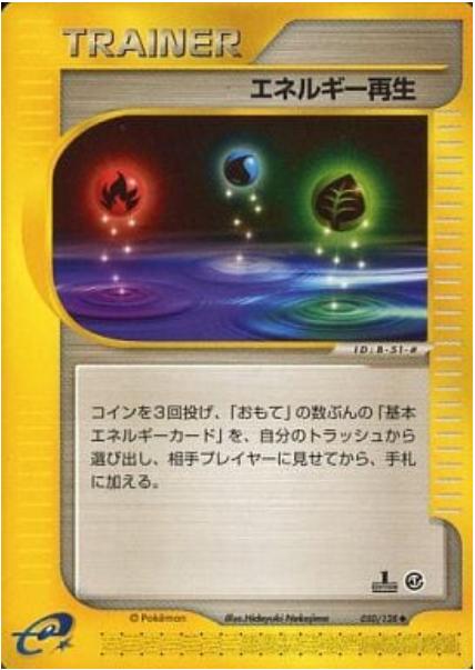 Energy Restore #50 Pokémon Card from Pokemon Japanese Expedition Expansion Pack Set 