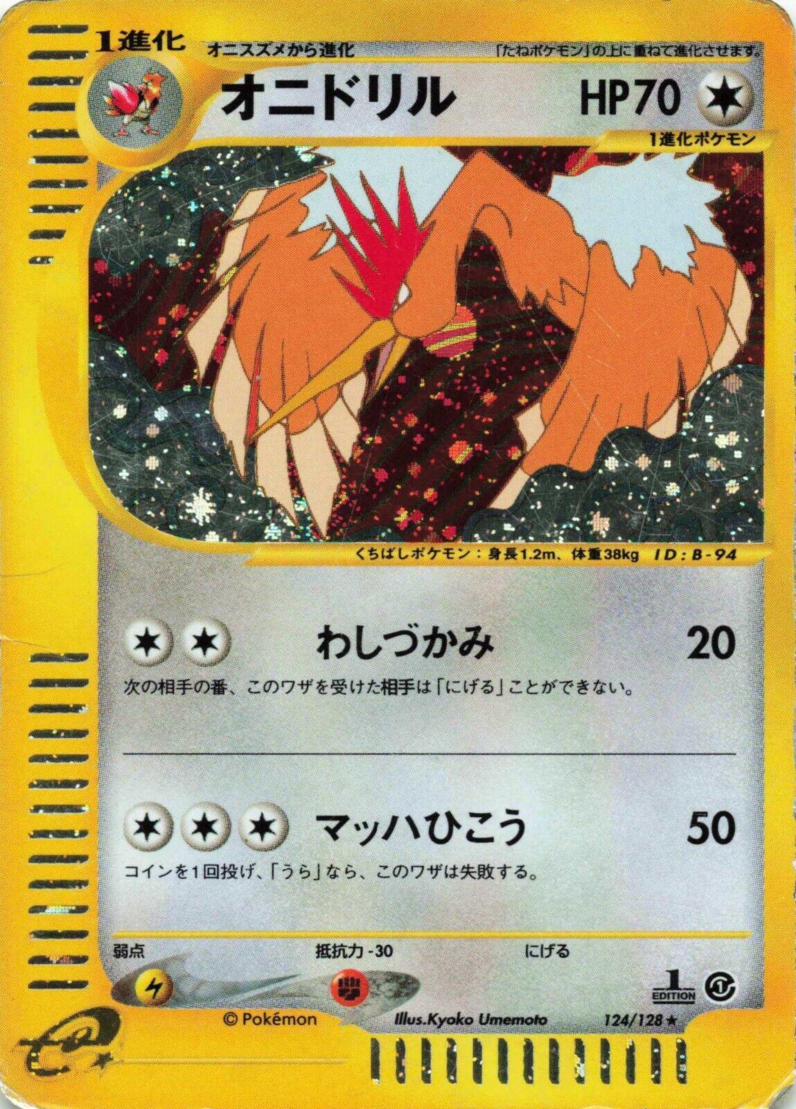 Fearow #124 from Japanese Expedition Expansion Pack Pokémon card set