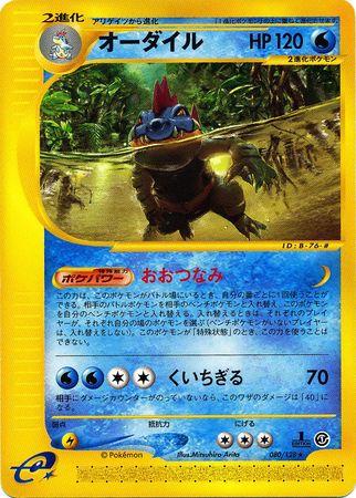 Feraligatr #80 Pokémon Card from Pokemon Japanese Expedition Expansion Pack Set 