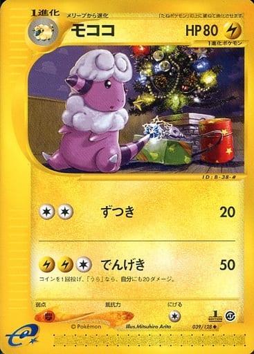 Flaaffy #39 Pokémon Card from Pokemon Japanese Expedition Expansion Pack Set 