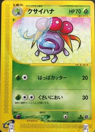 Gloom #34 Pokémon Card from Pokemon Japanese Expedition Expansion Pack Set 