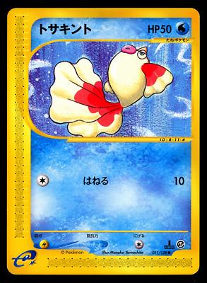 Goldeen #11 Pokémon Card from Pokemon Japanese Expedition Expansion Pack Set 