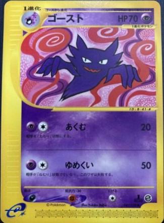 Haunter #41 Pokémon Card from Pokemon Japanese Expedition Expansion Pack Set 