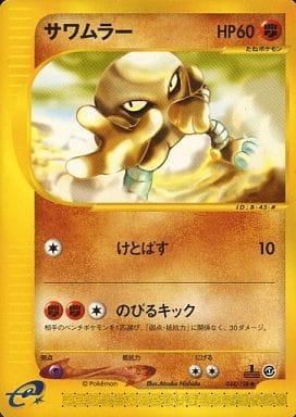 Hitmonlee #44 Pokémon Card from Pokemon Japanese Expedition Expansion Pack Set 