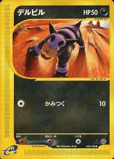 Houndour #32 Pokémon Card from Pokemon Japanese Expedition Expansion Pack Set 