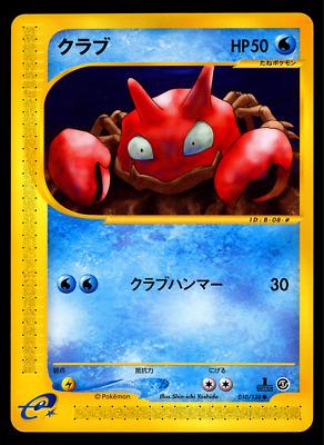 Krabby #10 Pokémon Card from Pokemon Japanese Expedition Expansion Pack Set 