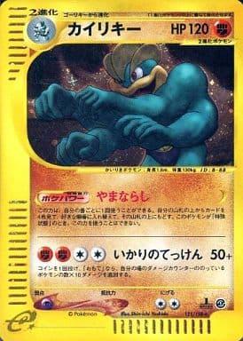 Machamp #121 Pokémon Card from Pokemon Japanese Expedition Expansion Pack Set 