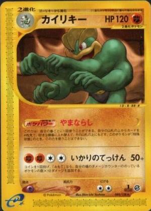 Machamp #89 Pokémon Card from Pokemon Japanese Expedition Expansion Pack Set 