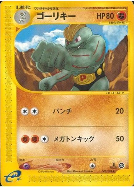 Machoke #42 Pokémon Card from Pokemon Japanese Expedition Expansion Pack Set 