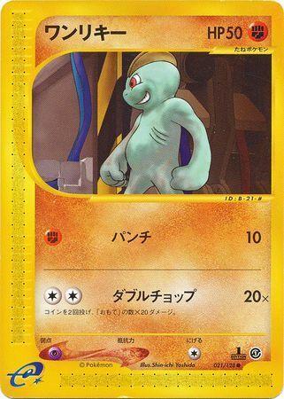 Machop #21 Pokémon Card from Pokemon Japanese Expedition Expansion Pack Set 