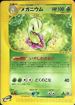 Meganium #70 Pokémon Card from Pokemon Japanese Expedition Expansion Pack Set 