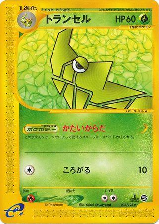 Metapod #33 Pokémon Card from Pokemon Japanese Expedition Expansion Pack Set 