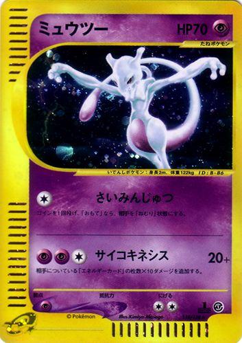 Mewtwo #86 Pokémon Card from Pokemon Japanese Expedition Expansion Pack Set 