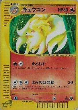 Ninetales #104 Pokémon Card from Pokemon Japanese Expedition Expansion Pack Set 