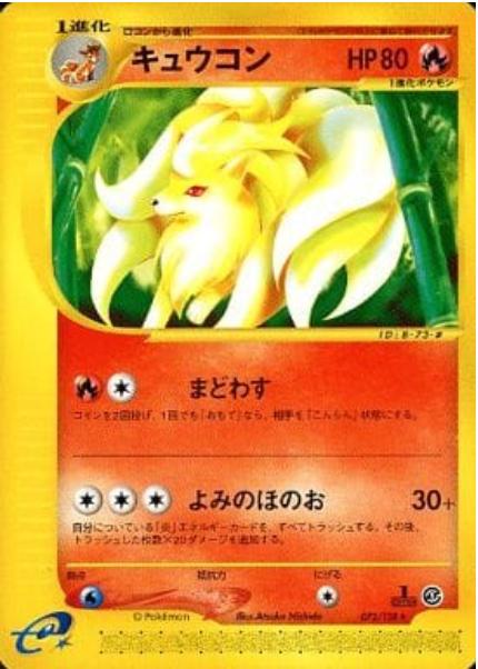 Ninetales #72 Pokémon Card from Pokemon Japanese Expedition Expansion Pack Set 