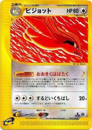 Pidgeot #91 Pokémon Card from Pokemon Japanese Expedition Expansion Pack Set 