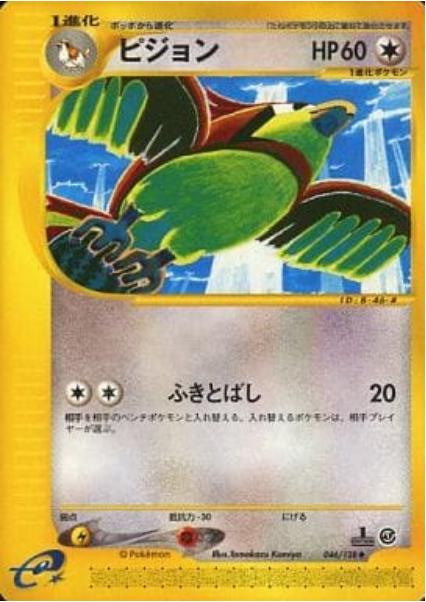 Pidgeotto #46 Pokémon Card from Pokemon Japanese Expedition Expansion Pack Set 