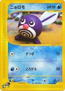 Poliwag #8 Pokémon Card from Pokemon Japanese Expedition Expansion Pack Set 